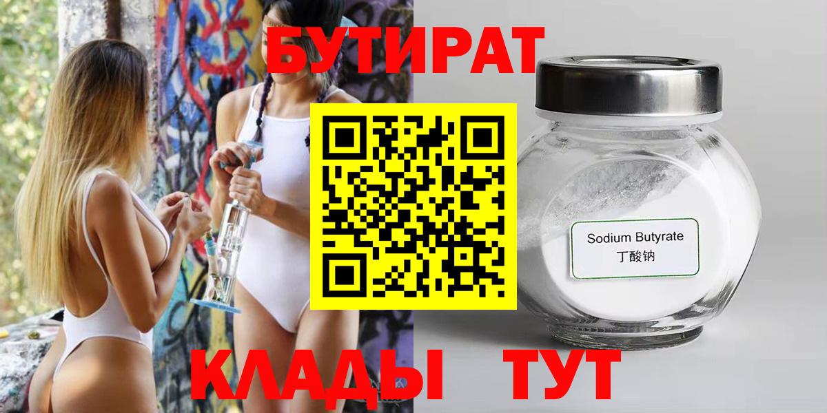 БУТИРАТ оксибутират Новый Уренгой