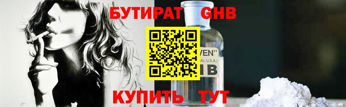 Новый Уренгой  Бутират вода  Вход с VPN 