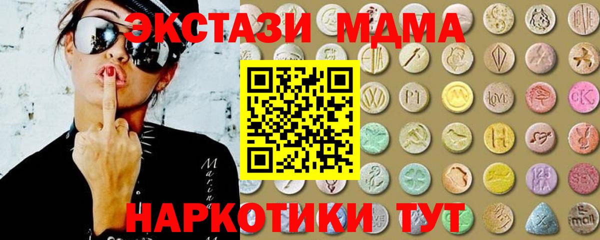 Экстази 250 мг  Экстази XTC  Новый Уренгой  Ecstasy  Вход с VPN 