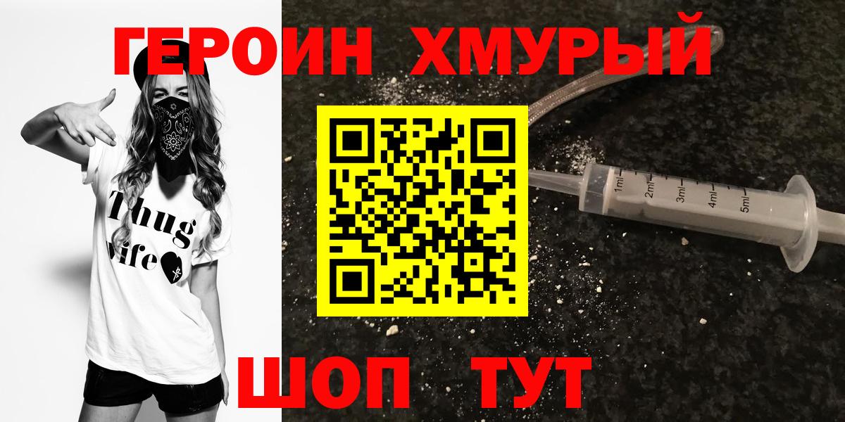 ГЕРОИН белый Новый Уренгой