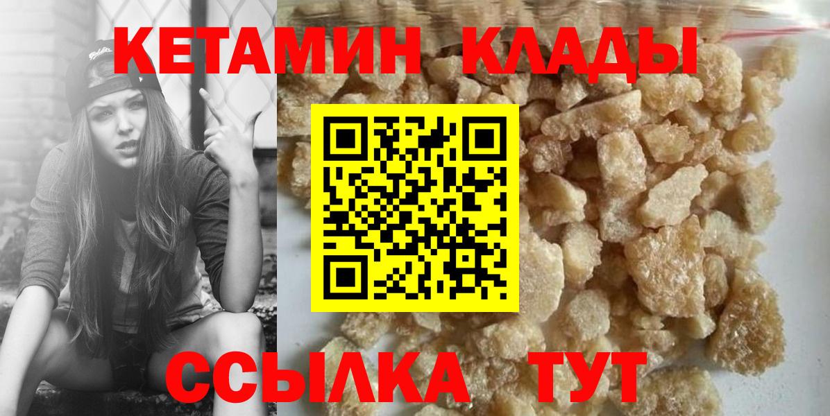 КЕТАМИН VHQ  Вход с VPN  Кетамин VHQ  Новый Уренгой 