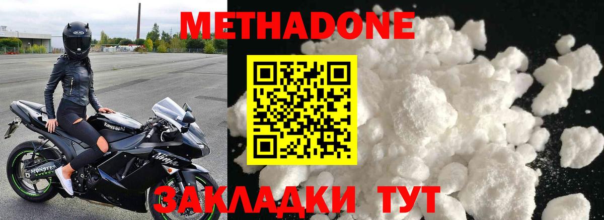 МЕТАДОН methadone Новый Уренгой