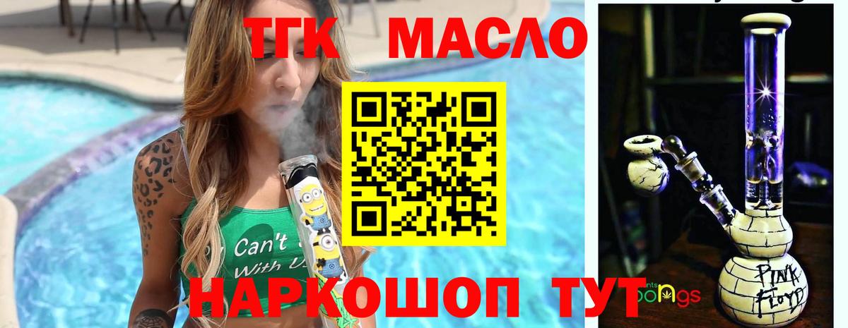 Дистиллят ТГК вейп Новый Уренгой